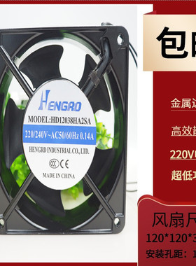 全新HENGRD HD1238HA2BA/SL 220V机柜风机 12cm铜线机箱散热风扇