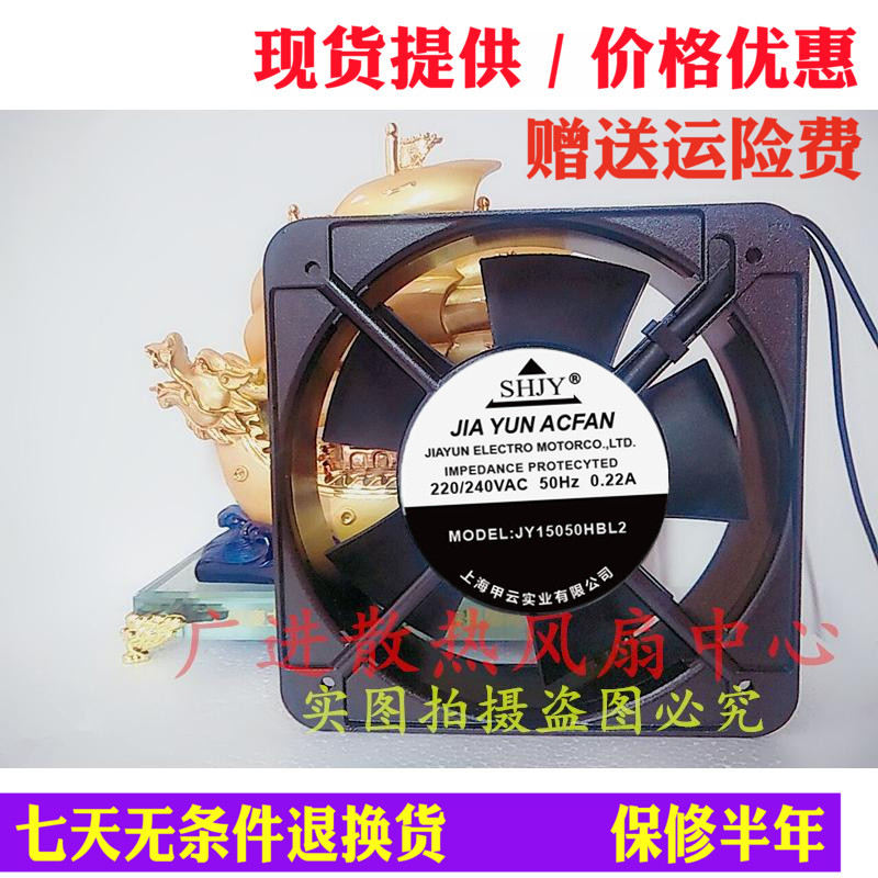 全新甲云SHJY JY15050HBL2 轴流风机 220V交流 15CM 机柜散热风扇