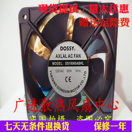 东新DOSSY 机柜轴流风机 DS18060ABHL 220V 380V工业散热风扇18cm