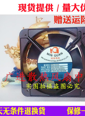 闽泉 MQ15050HBL2 HSL2 双滚珠220V通风机15厘米15050 36W 散热风