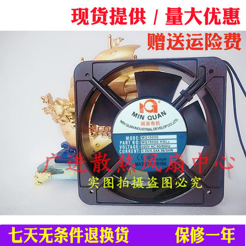 闽泉 MQ15050HBL2 HSL2 双滚珠220V通风机15厘米15050 36W 散热风