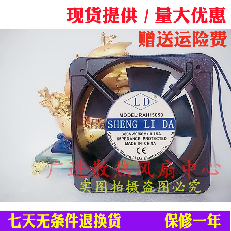 全新LD正品RAH15050 15050S3H/B3H 220V 380V 15CM 方形 散热风扇