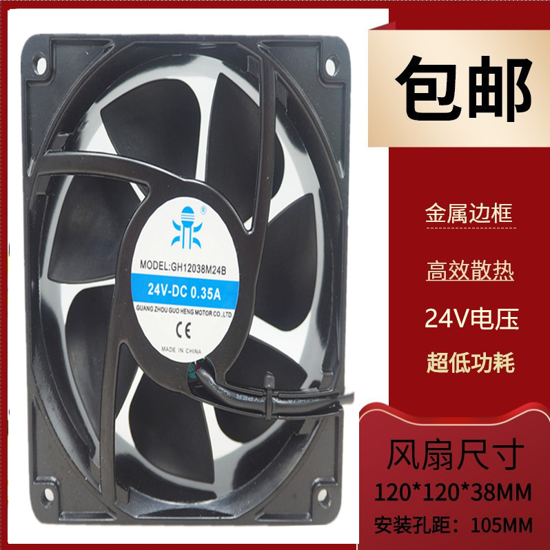 国衡鼎牌12CM铝框变频器风扇24V