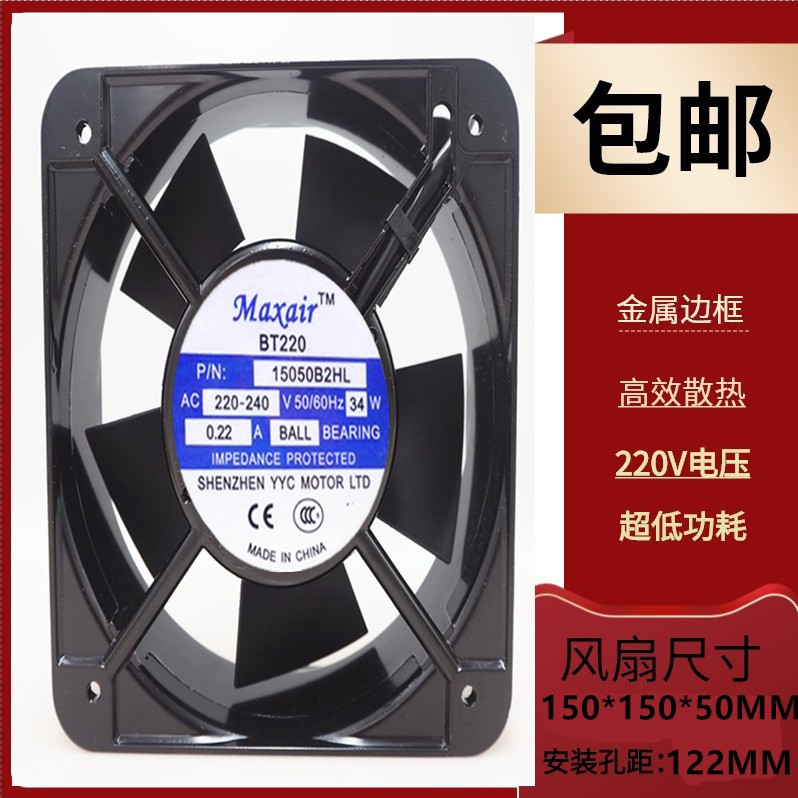 全新Maxair/BT15050B2HL 电磁灶滚珠轴承风机 220V铜线电机柜风扇