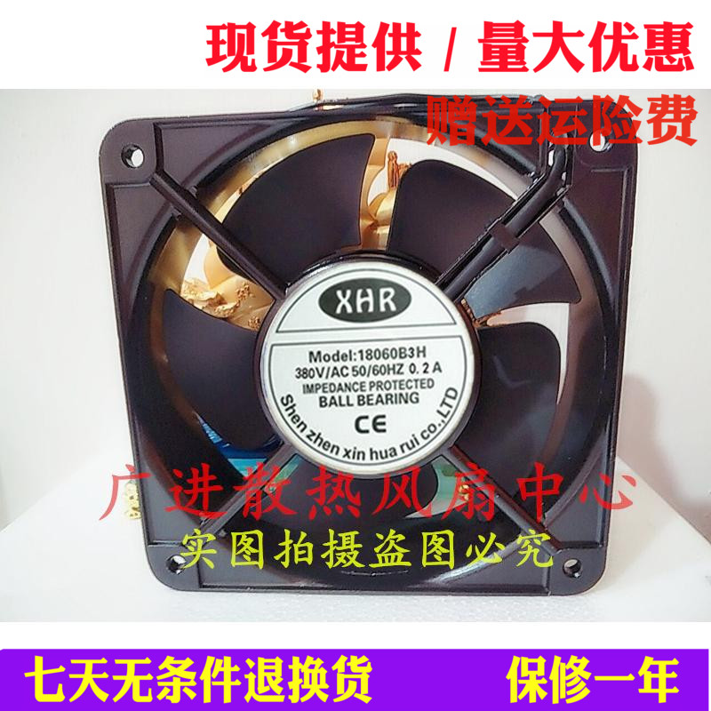 全新XHR 18060B3H/H2H/B1H 轴流风机110V/220V/380V 机箱散热风扇