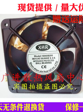 全新XHR 18060B3H/H2H/B1H 轴流风机110V/220V/380V 机箱散热风扇
