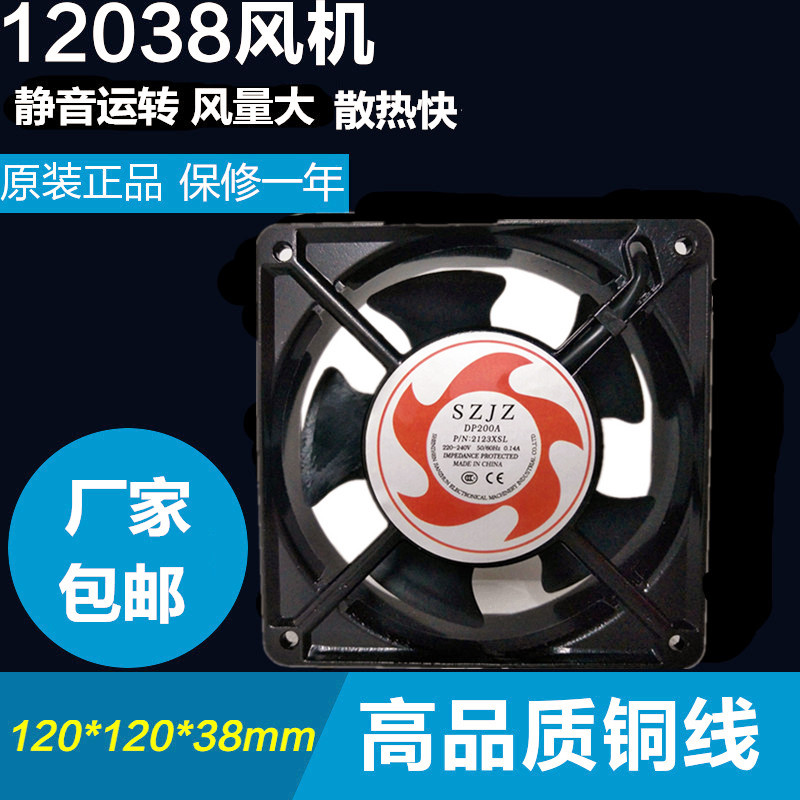 220V工业散热风扇12cmSZJZ
