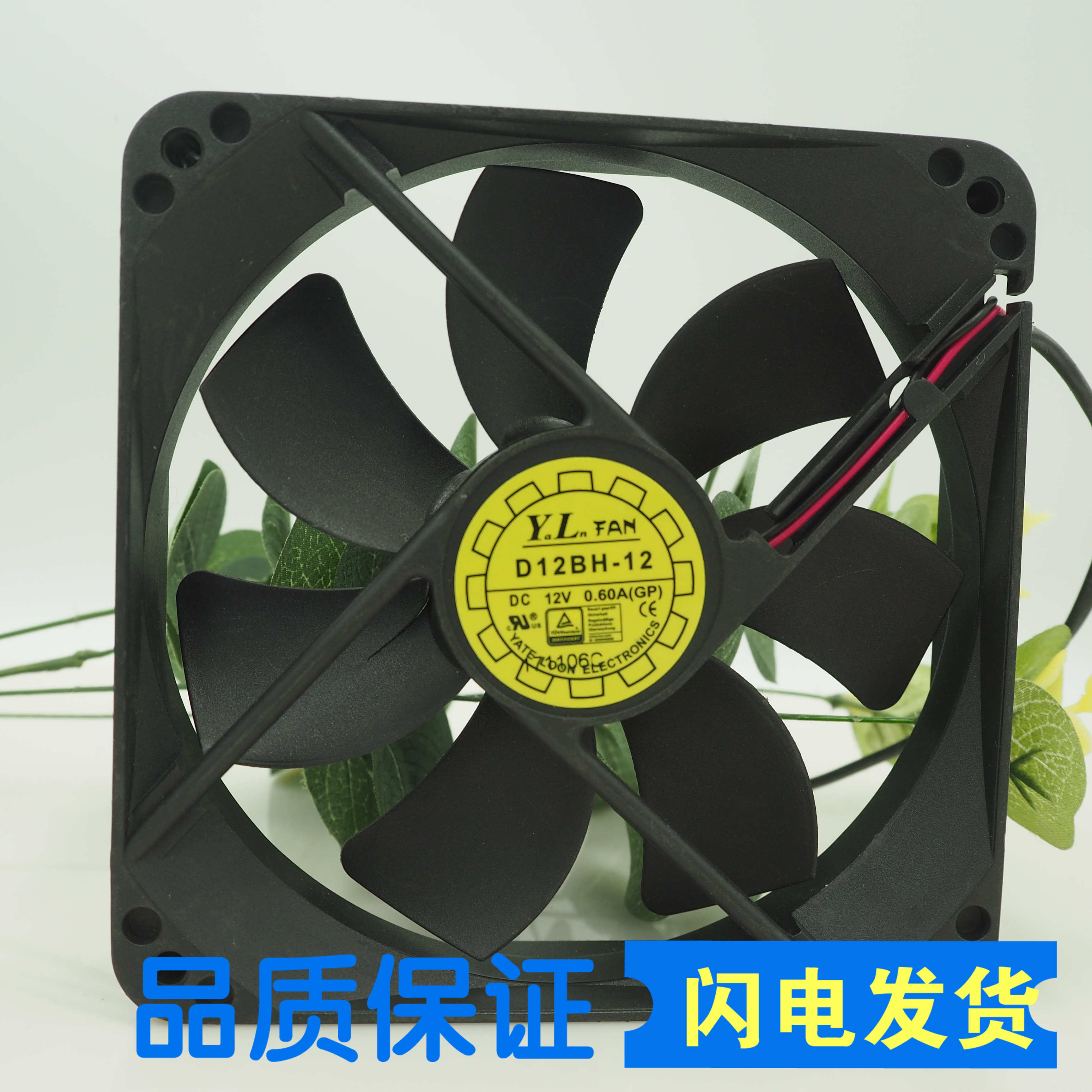 原装悦伦12025 D12BH-12 12V 0.30A 12CM 静音机箱电源散热风扇