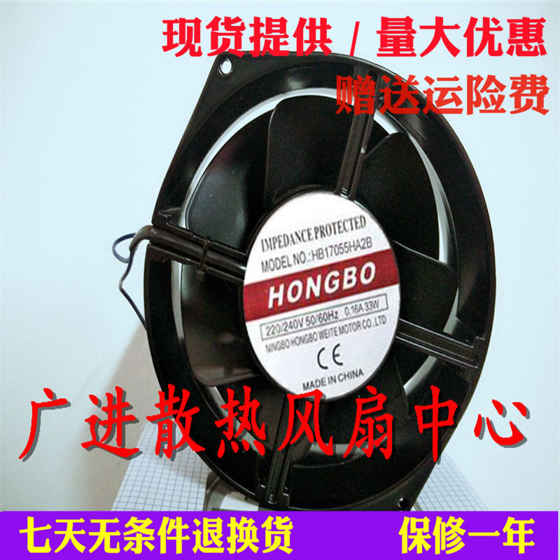 全新HONGBO HB17055HA2B AC220V 380V 50/60HZ全金属散热风扇