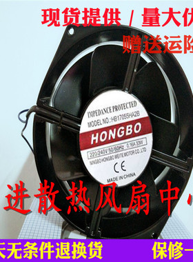 全新HONGBO HB17055HA2B AC220V 380V 50/60HZ  全金属 散热风扇