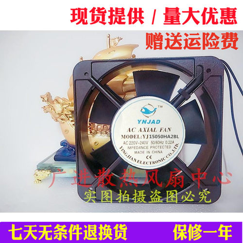 全新YNJAD/盈剑 YJ15050HA2BL 轴流风机 AC220V 工业散热风扇15CM