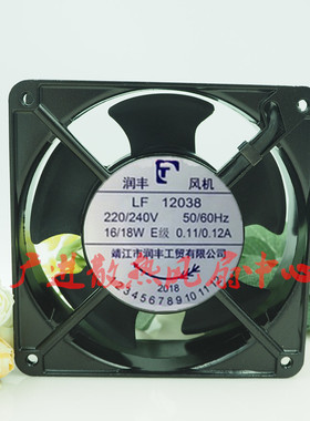 全新润丰交流风机12038 220-240v 12cm LF12038工业散热风扇0.12A