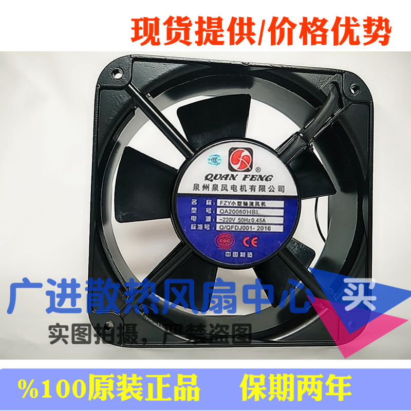 散热风扇轴流风机泉州泉风