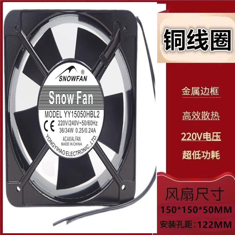 SNOWFAN电机箱220V散热风扇