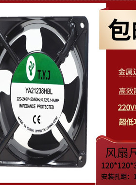 全新原装T.Y.J 电机柜风机YA21238HBL HSL 12cm机箱散热风扇220V