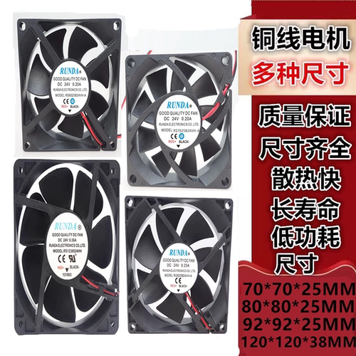 RUNDA电焊机变频器散热风扇24V