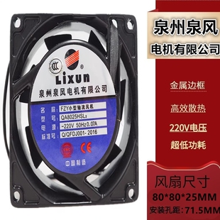 原装FZY小型轴流风机QA8025HSL2 QA8025HBL2泉州泉风电机有限公司