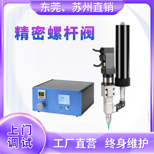 精密螺杆阀压电点胶阀双液螺杆阀热熔胶点胶阀（定金）