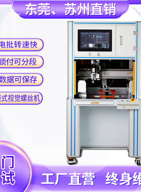 视觉自动螺丝机智能电批CCD定位电动拧打锁精密螺丝机全自动