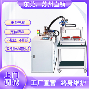 双组份AB灌胶机自动点胶机灌胶设备双液灌胶机双液灌胶设备初恋