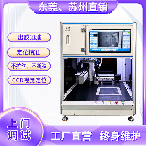 视觉自动点胶机螺杆阀压电阀AB阀