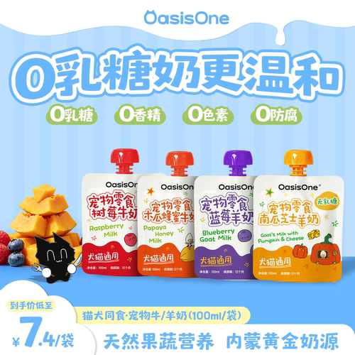 OasisOne宠物奶猫狗通用散装试吃