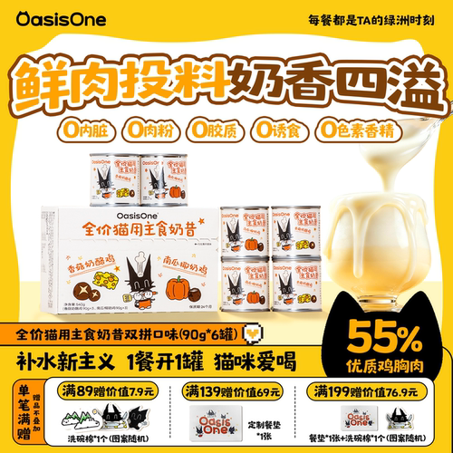OasisOne奶昔主食汤罐营养猫湿粮
