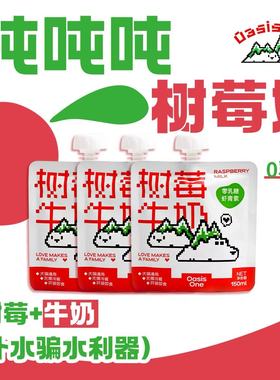 OasisOne宠物奶树莓奶猫猫狗狗羊奶补水补维C抗炎抗氧化0添加非MB