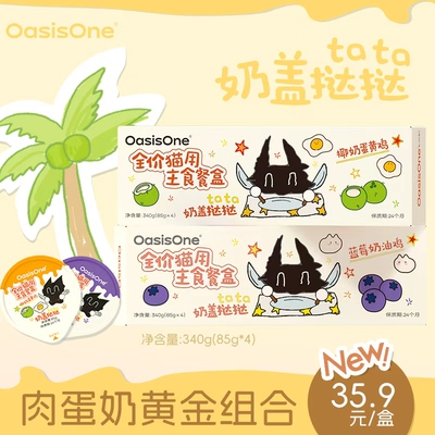 OasisOne一口奶盖餐盒奶盖慕斯