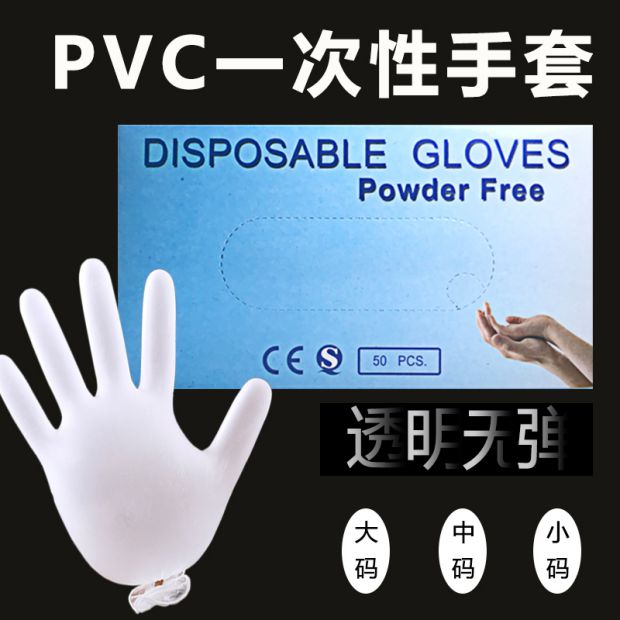 纹绣一次性手套无粉薄款透明pvc手套50只纹绣美容美发用品工具