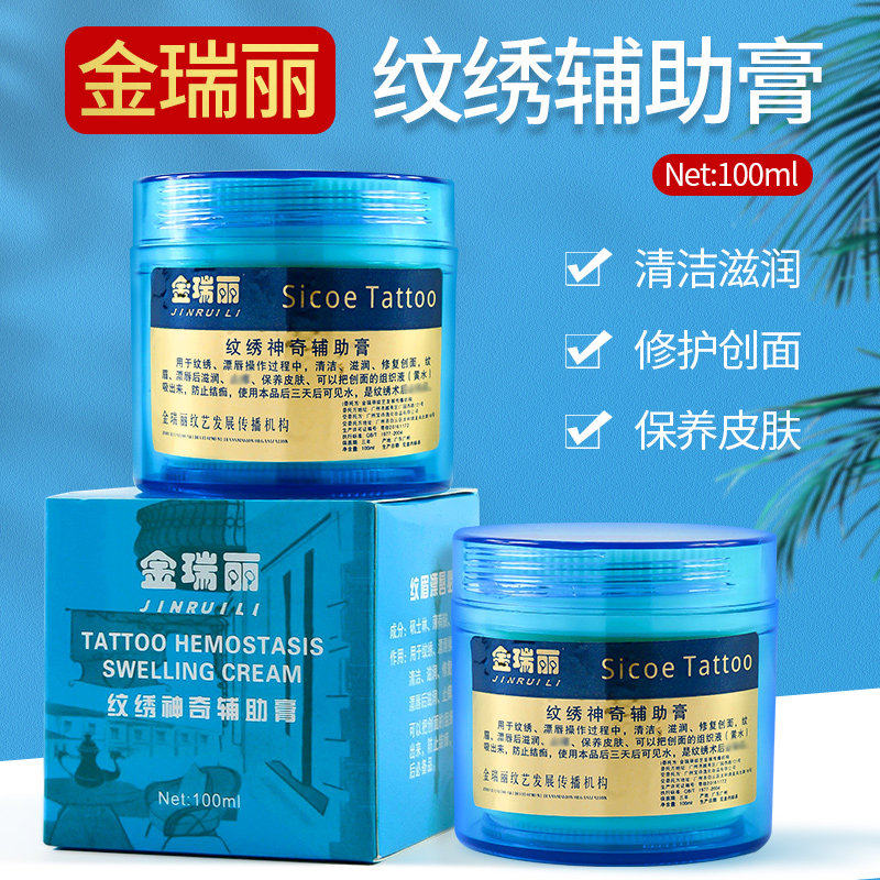 金瑞丽神奇辅助膏纹绣纹眉清洁膏修复膏绣眉眼线漂唇除肿膏修复剂