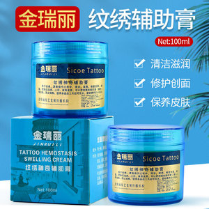 金瑞丽神奇辅助膏纹绣纹眉清洁膏修复膏绣眉眼线漂唇除肿膏修复剂