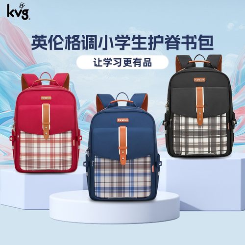 KVG格调系列大容量减负护脊书包