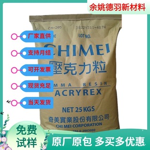 203挤出级高透明耐高温电器照明灯具塑胶原料 现货PMMA台湾奇美CM