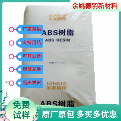 ABS KF-730/辽宁金发科技 注塑 通用 办公用品 小型家电 汽车配件
