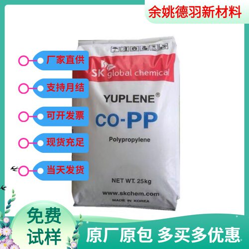高透明PP韩国SK R370Y 塑胶颗粒 高光泽 高刚性 食品级无规共聚物