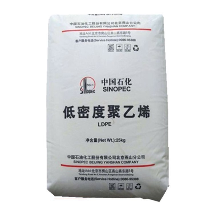 低密度LDPE 燕山石化LD450花料 注塑级 耐高温 薄膜级塑胶原料