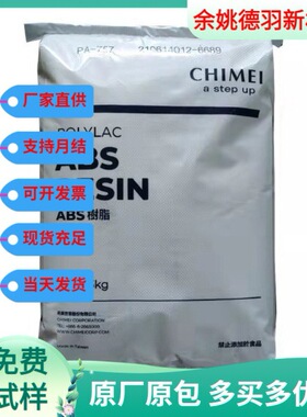 ABS镇江奇美PA-757K本色新料耐冲击汽车部件电话机壳颗粒塑胶原料