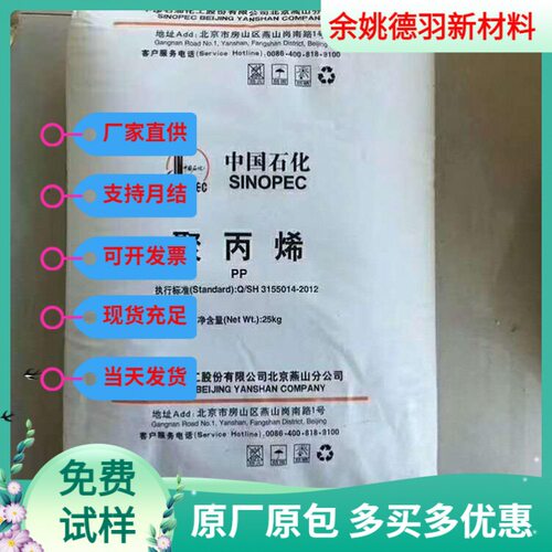 PP燕山石化K1008 高刚性聚丙烯原料 PPK1008 抗冲击 嵌段共聚