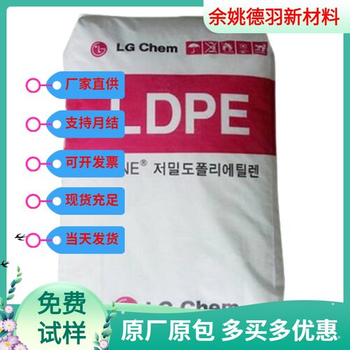 LDPE LG化学FB3000 透明级 薄膜级 耐高温 用于透明袋子 汽车包装