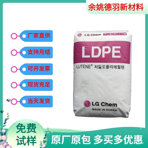 LDPE 韩国 LG化学/MB9400 医用注塑 人造花及草皮用料 等