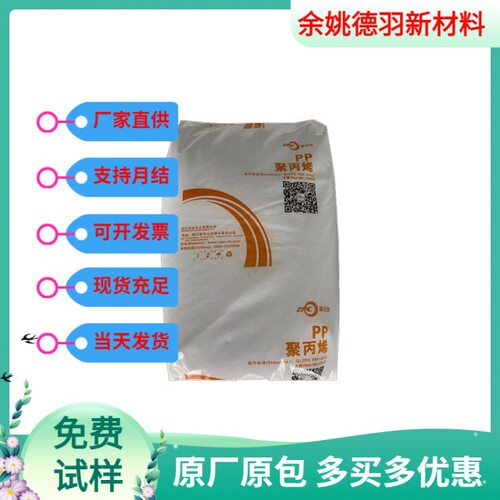 PP 浙江石化 K8009 注塑级 高抗冲聚丙烯 汽车部件 小家电原材料