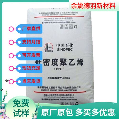 LDPE燕山石化LD100AC薄膜级吹膜级耐老化包装容器购物袋塑胶颗粒
