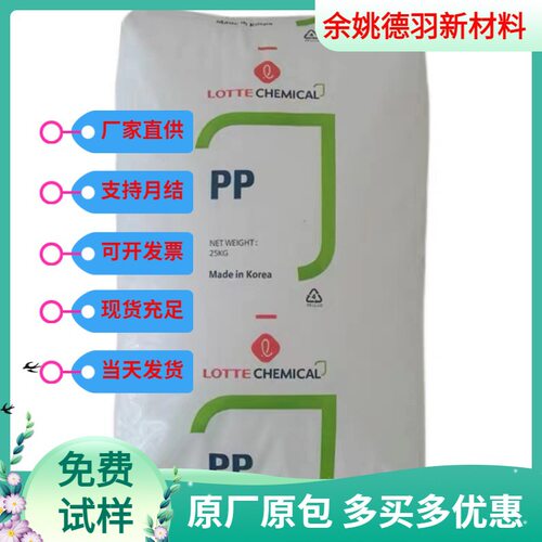 PP 韩国乐天 SFC-750R 耐低温耐水解高光泽汽车电器部件聚丙烯