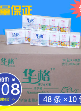 华格清香便携型纸手帕小包2层餐巾纸面巾纸网吧10片装纸巾包邮
