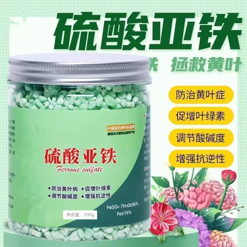 【拍1发3】硫酸亚铁花用酸性茉莉花卉茶花室内铁肥养花肥料通用型