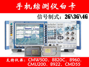 全网通CMW500 8820 8960 测试SIM仪器OAI NB 5G4G小基站测试白卡