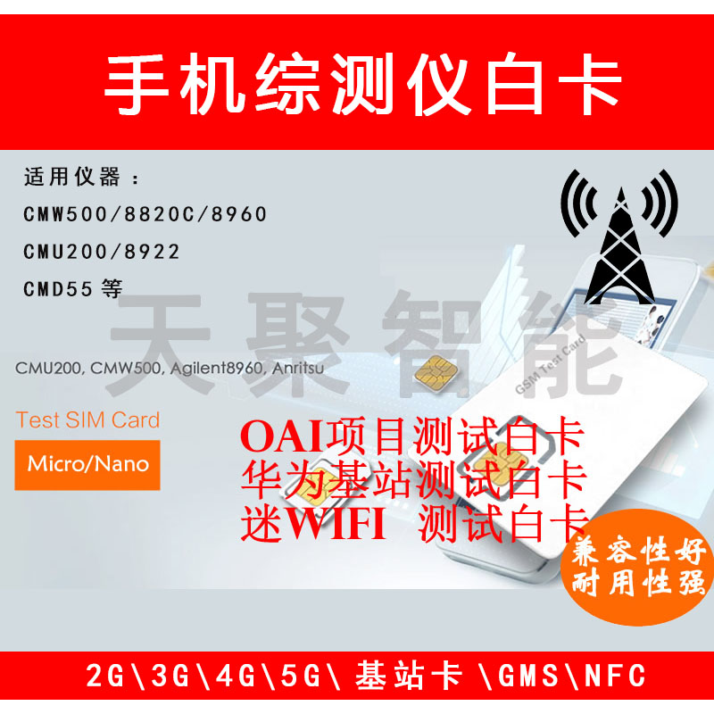 NFC-SWP NFC NFC-CMW500仪器测试SIM仪器 NANO-NFC综测仪白卡