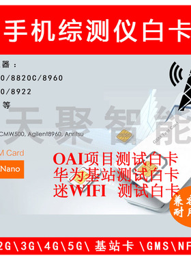 NFC-SWP NFC NFC-CMW500仪器测试SIM仪器 NANO-NFC综测仪白卡