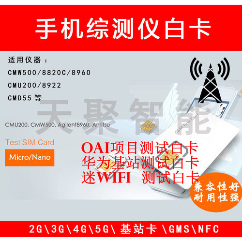 NFC-SWP NFC NFC-CMW500仪器测试SIM仪器 NANO-NFC综测仪白卡